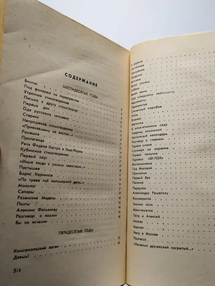 Работа и Любовь