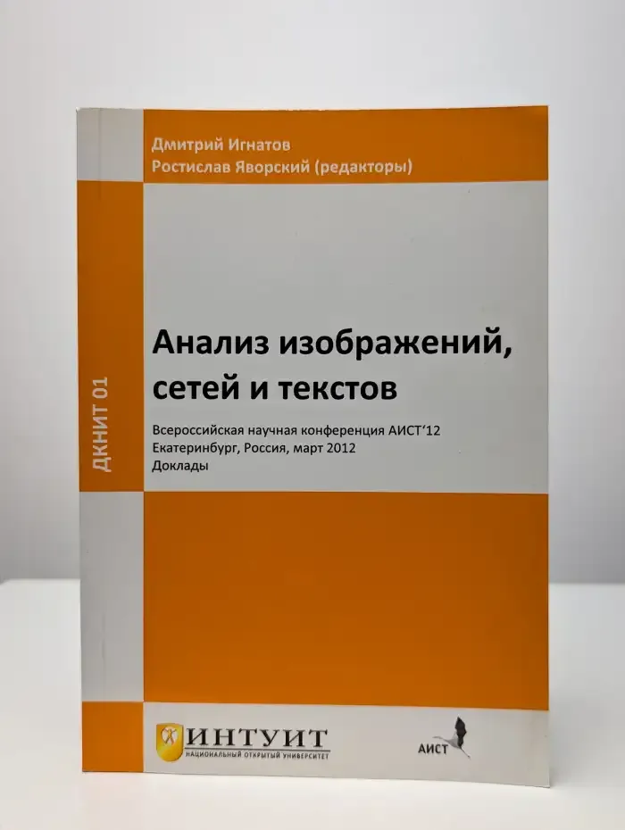 Анализ изображений, сетей и текстов