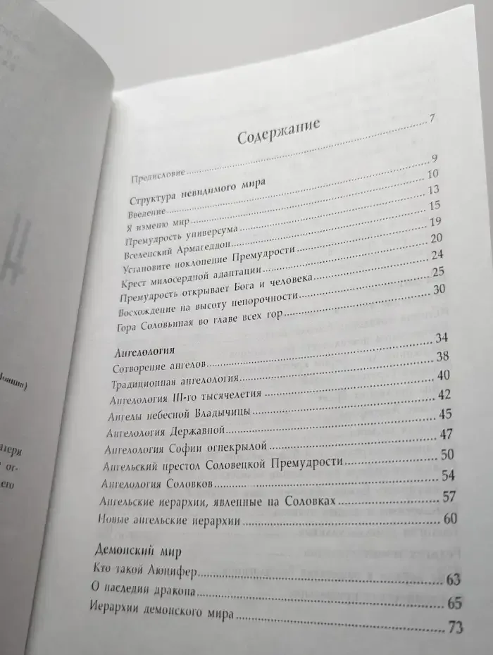 Невидимый мир