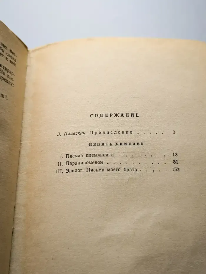 Пепита Хименес