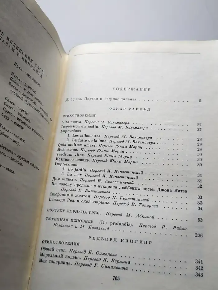 Стихотворения. Портрет Дориана Грея. Рассказы