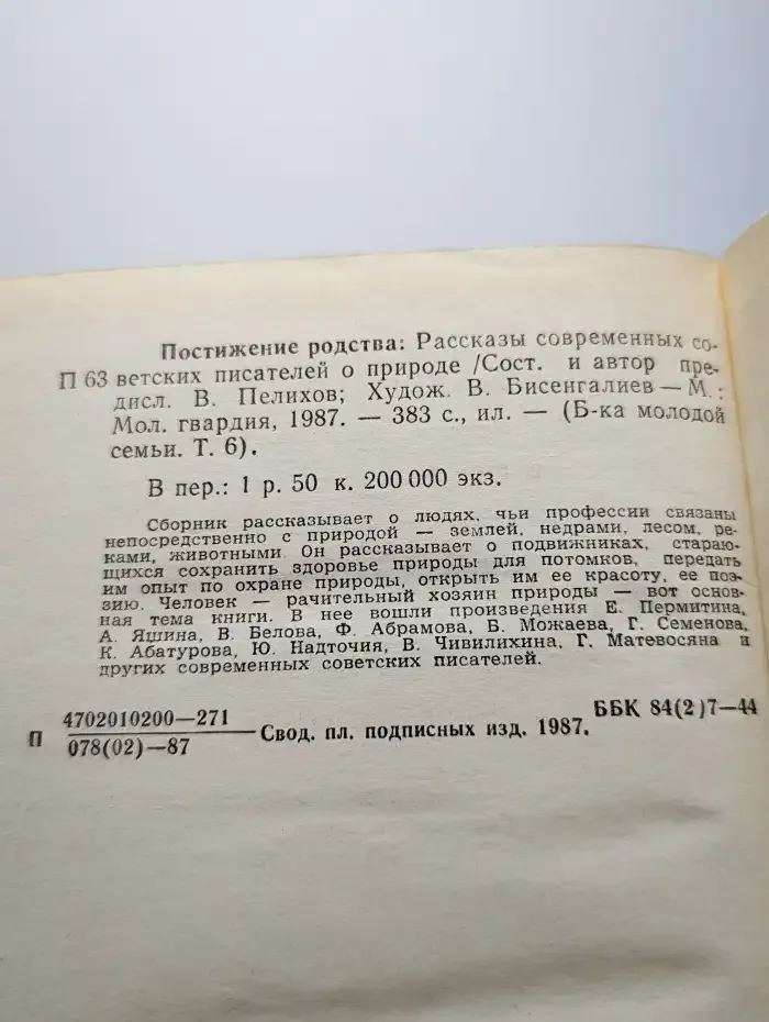 Постижение родства