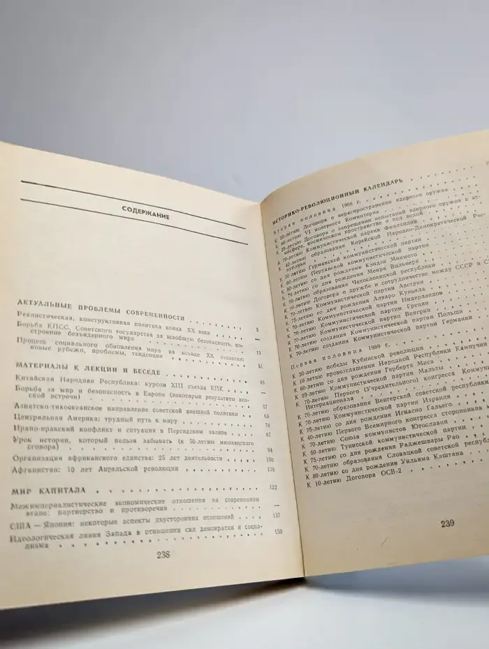 Справочник пропагандиста-международника