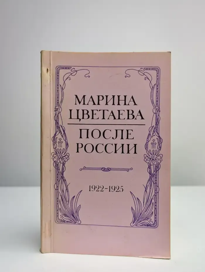 После России