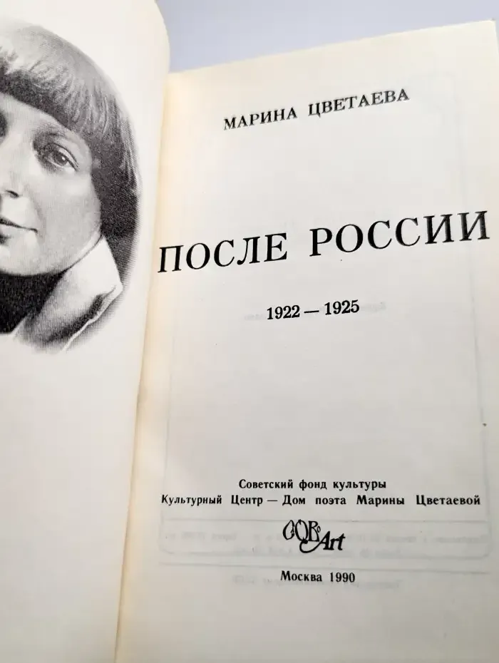После России