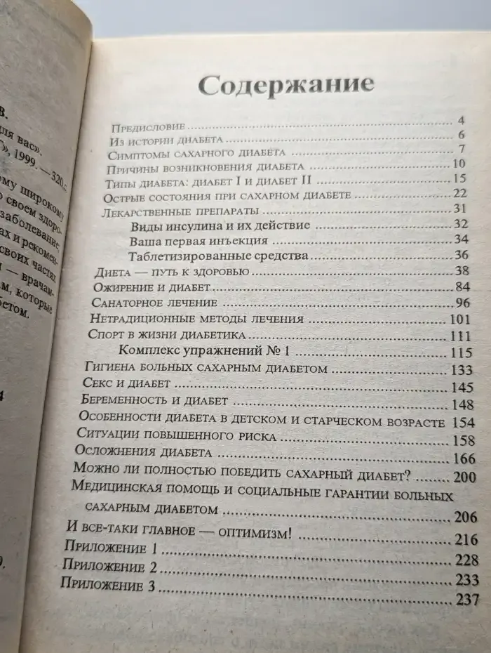 Все о диабете. Серия " Медицина для вас"