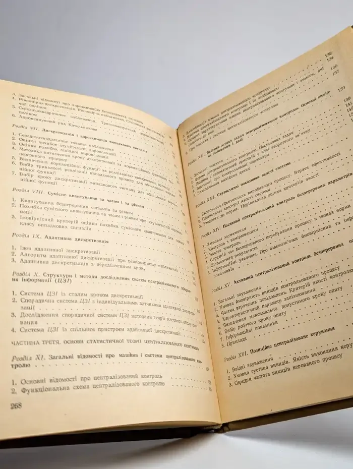 Теоретические основы технологических процессов