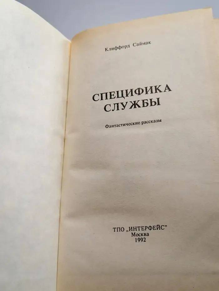 Специфика службы. Том 3
