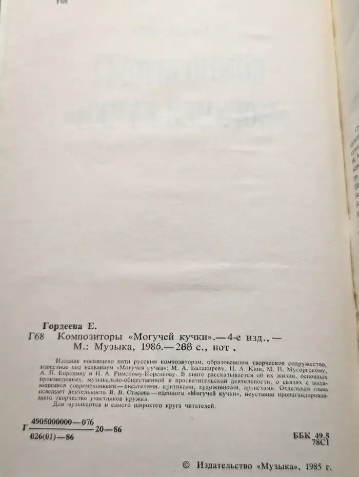 Композиторы Могучей кучки