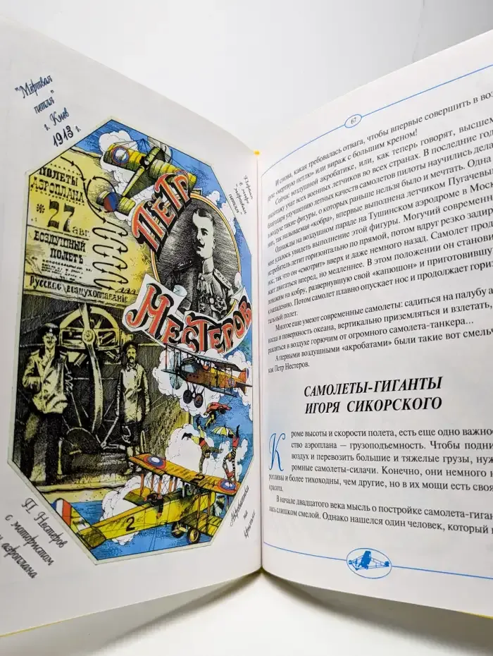 История полетов, рассказанная для детей
