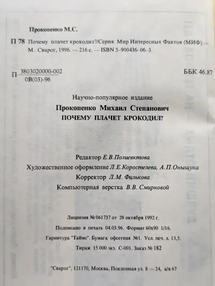 Мир интересных фактов. Почему плачет крокодил?