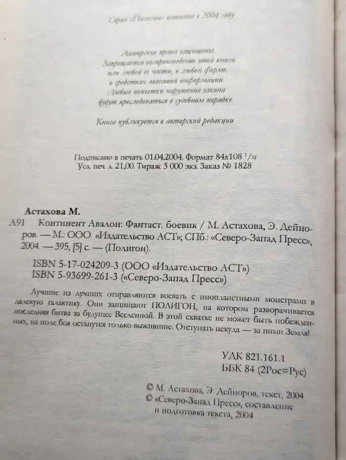 Континент Авалон