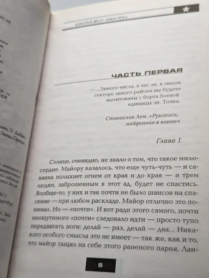 Континент Авалон