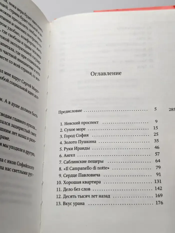 Из красного измерения. Биография Сергея Миронова