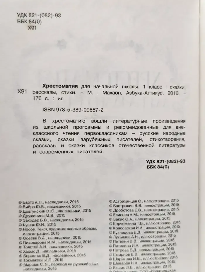 Хрестоматия для начальной школы. 1 класс