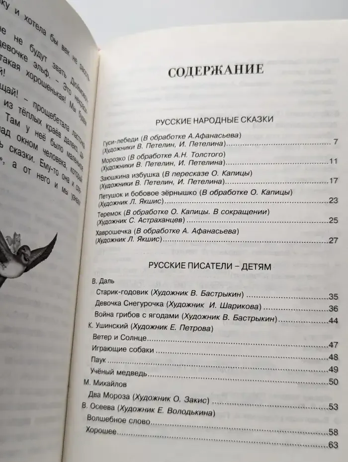 Хрестоматия для начальной школы. 1 класс