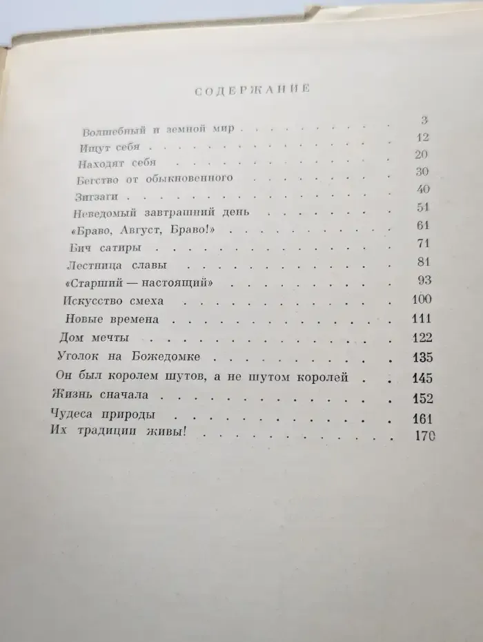 Жизнь в искусстве. Братья Дуровы