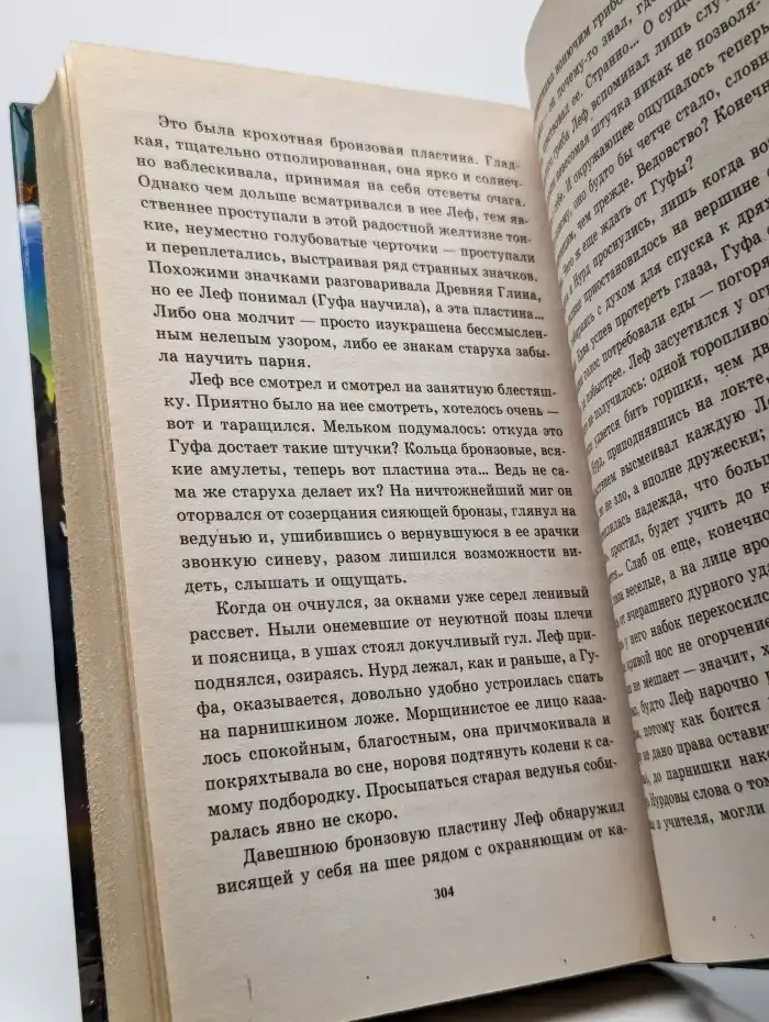 На берегах тумана. Книга 1. Посланник Бездонной Мглы