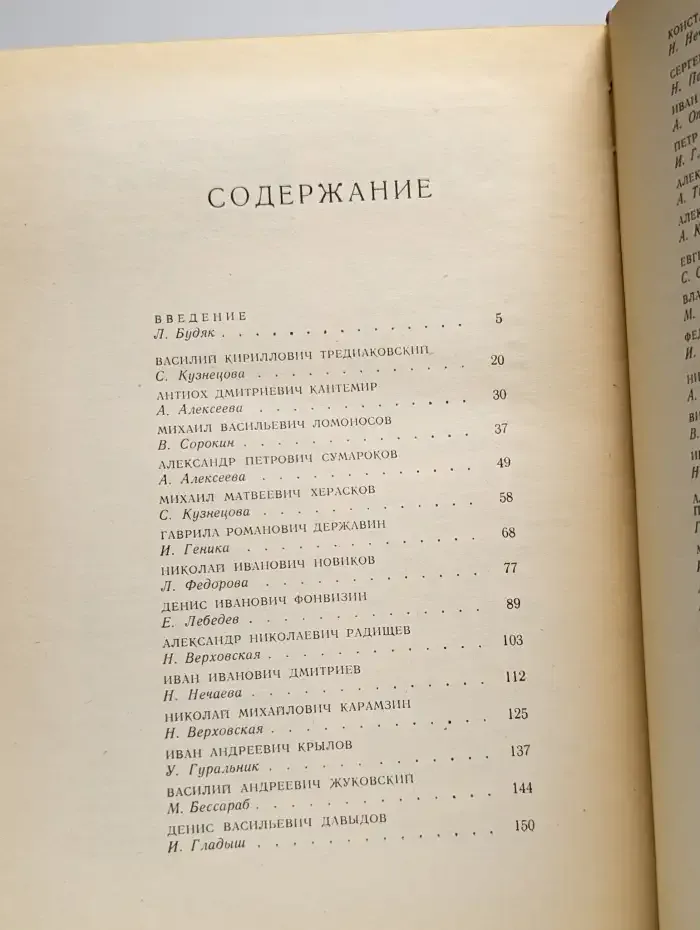Русские писатели в Москве