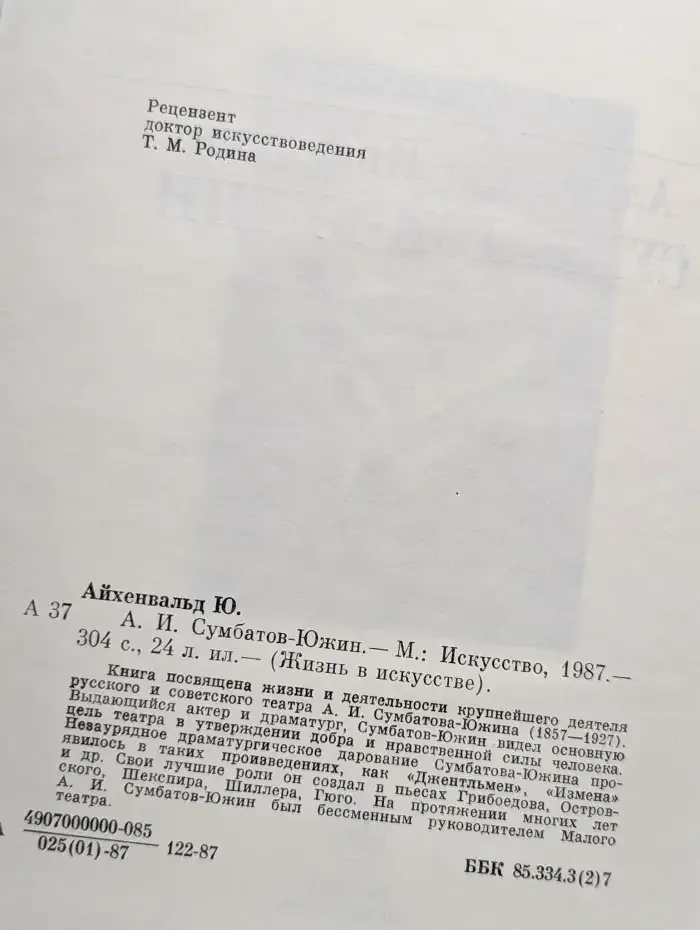 Александр Иванович Сумбатов-Южин
