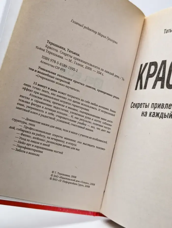 Красота. Секреты привлекательности на каждый день