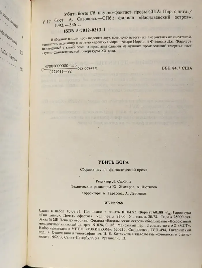 Убить Бога