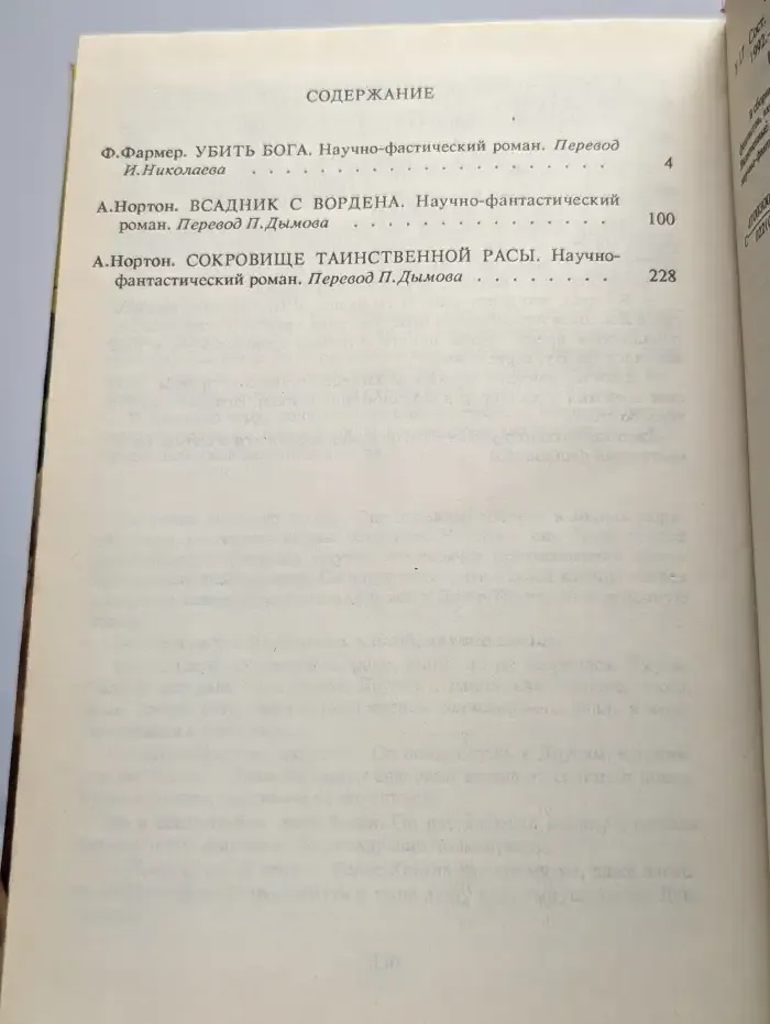 Убить Бога