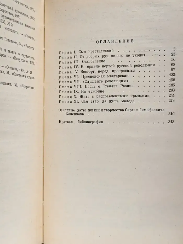 Коненков