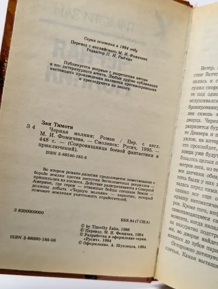 Черная молния