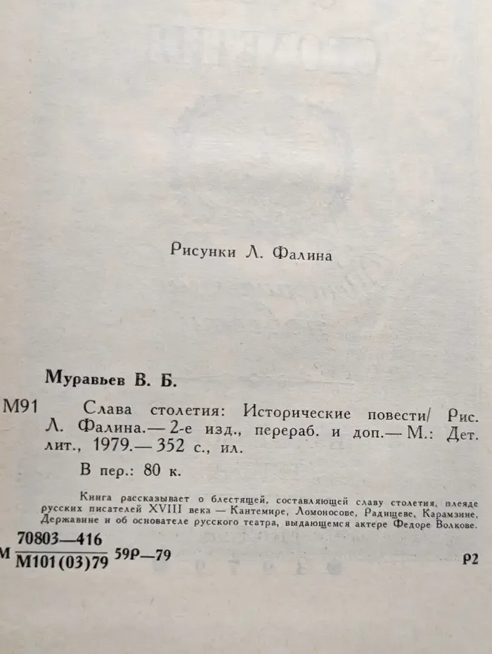 Слава столетия