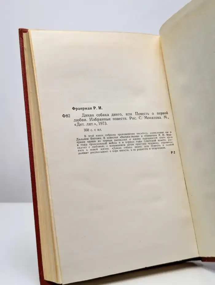 Дикая собака Динго, или Повесть о первой любви
