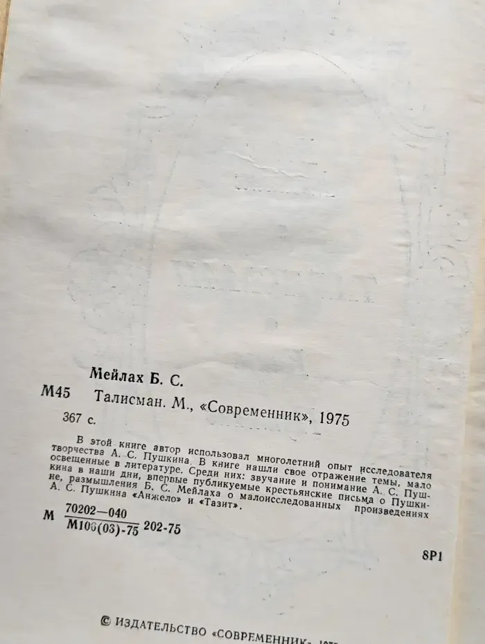 Талисман. Книга о Пушкине