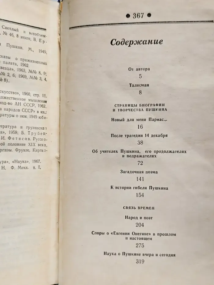Талисман. Книга о Пушкине