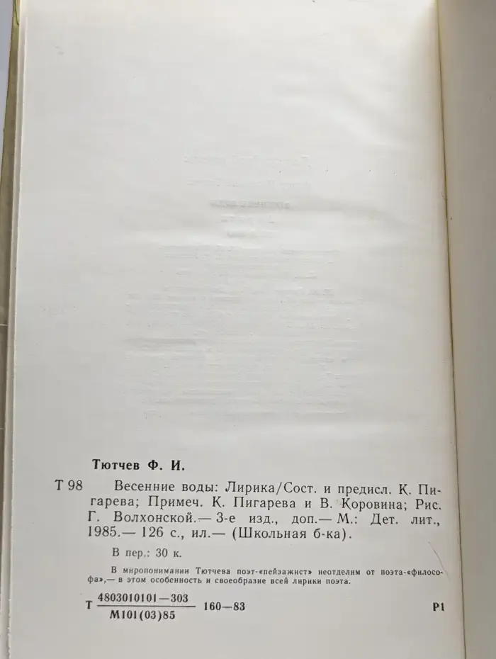 Весенние воды