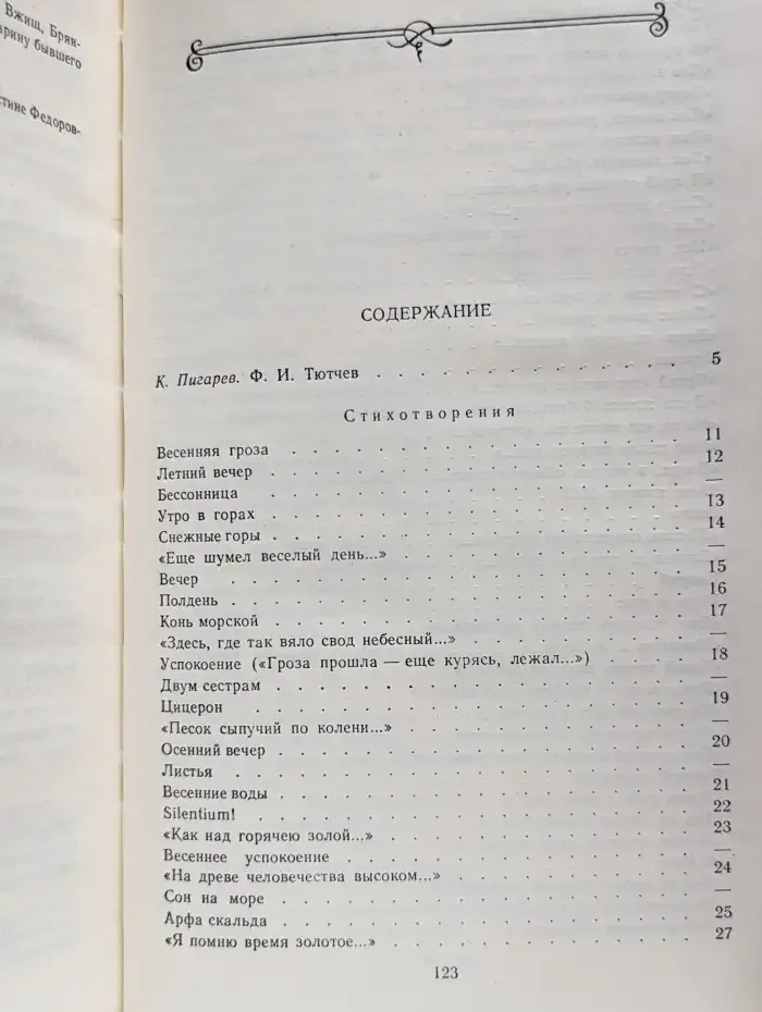 Весенние воды