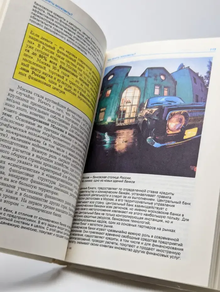 География Москвы и области. 8-9 классы