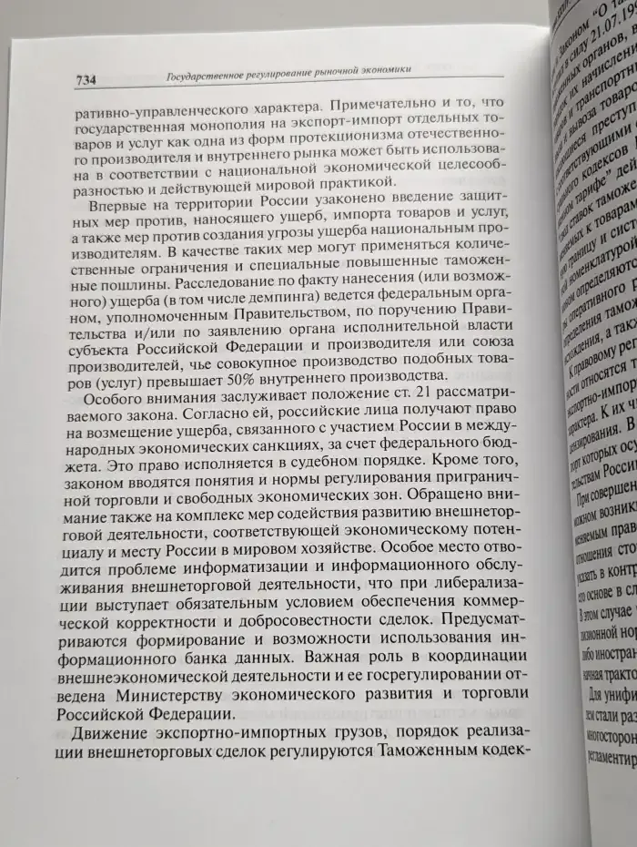 Государственное регулирование рыночной экономики