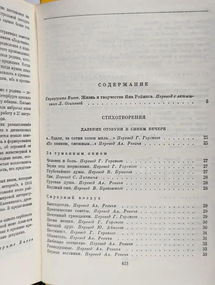 Я. Райнис. Стихотворения. Пьесы
