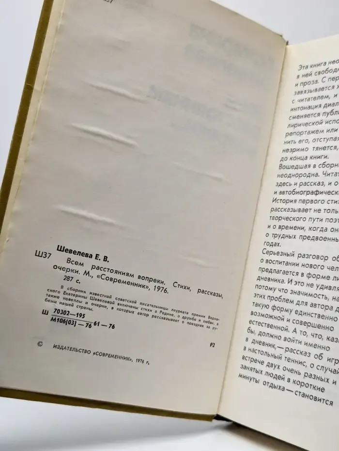 Всем расстояниям вопреки...