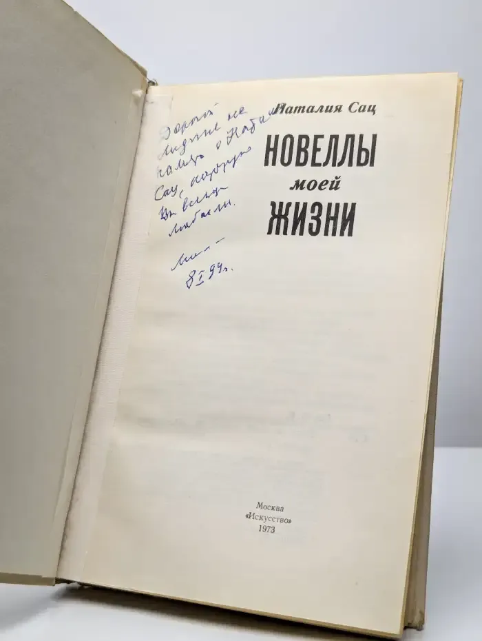 Новеллы моей жизни
