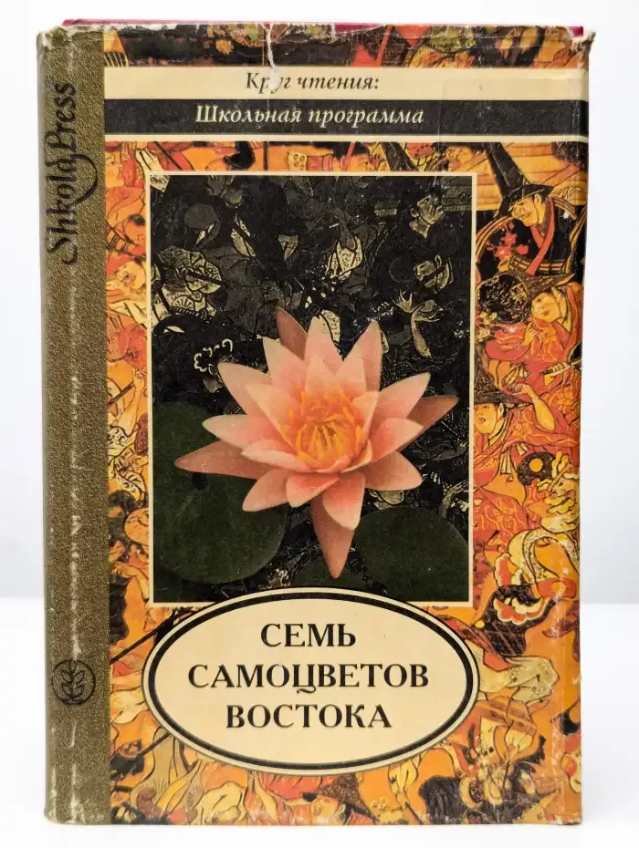 Семь самоцветов Востока