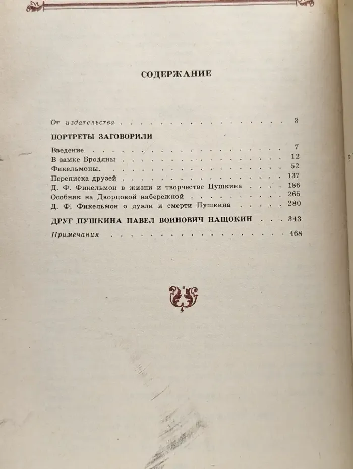 Н. Раевский. Избранное