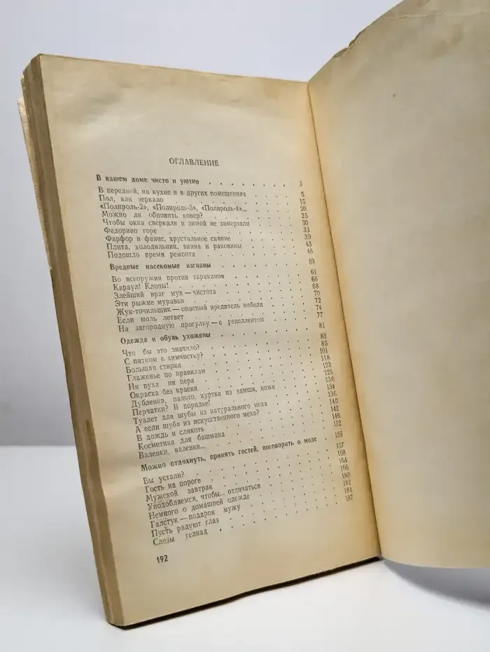 Маленькая домашняя энциклопедия