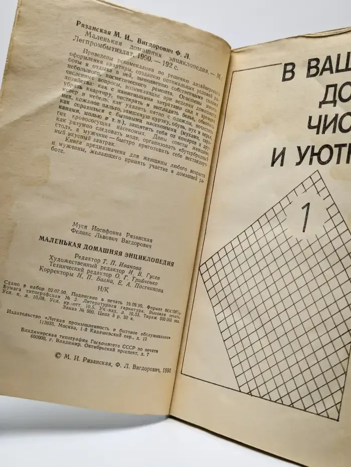 Маленькая домашняя энциклопедия