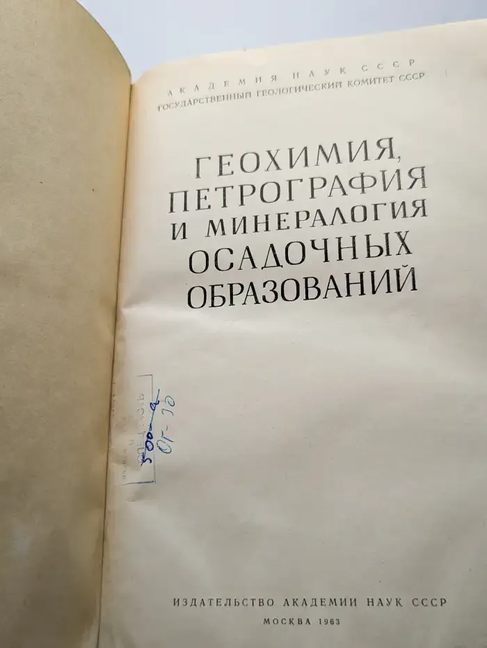 Геохимия, петрография и минералогия осадочных образований