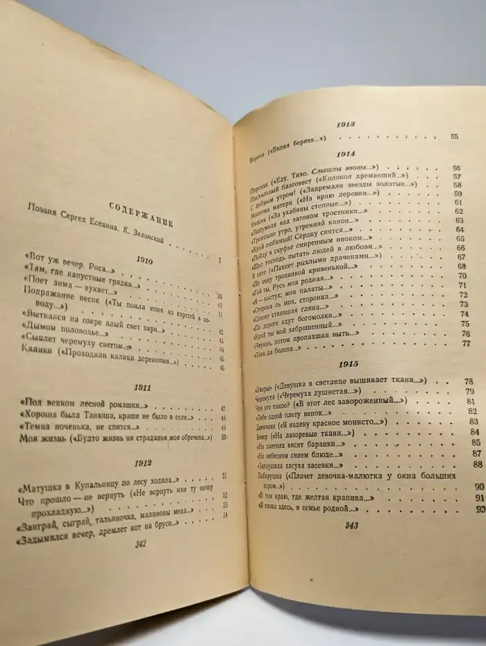 Сергей Есенин. Стихотворения. Том 1
