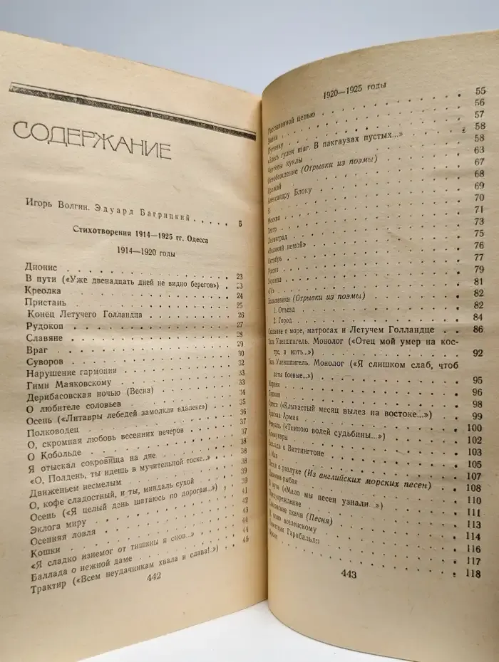 Эдуард Багрицкий. Стихотворения и поэмы