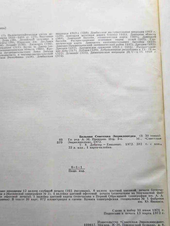 Большая Советская Энциклопедия в 30 томах. Том 8