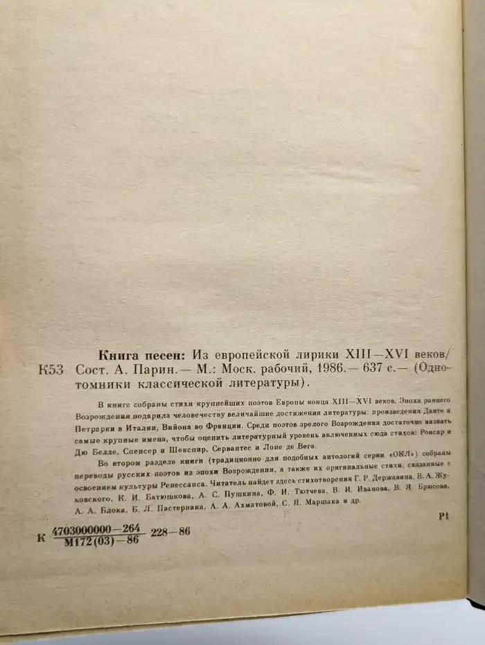 Книга песен. Из европейской лирики XIII - XVI веков