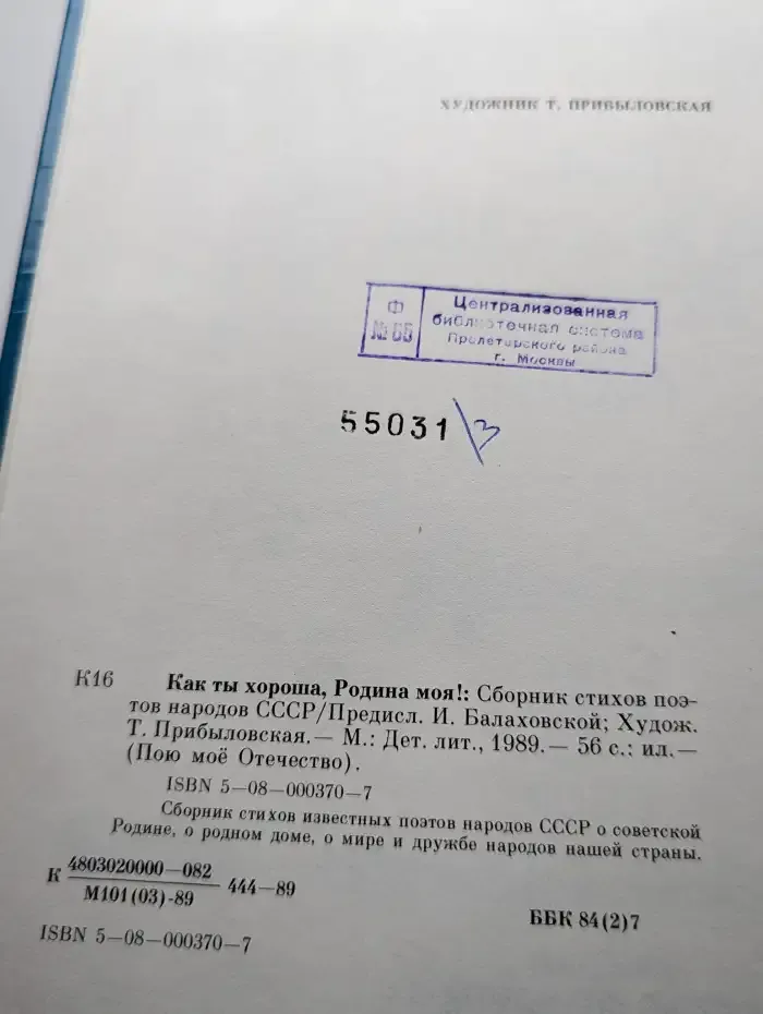 Как ты хороша, Родина моя!